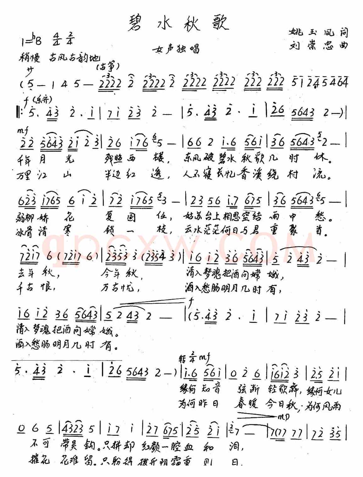 碧水秋歌