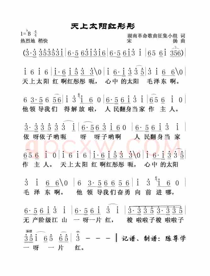 天上太阳红彤彤