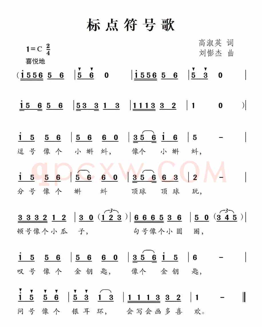 标点符号歌