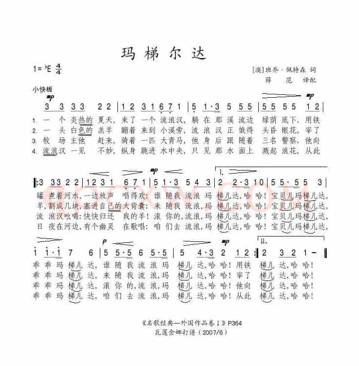 玛梯尔达（澳）