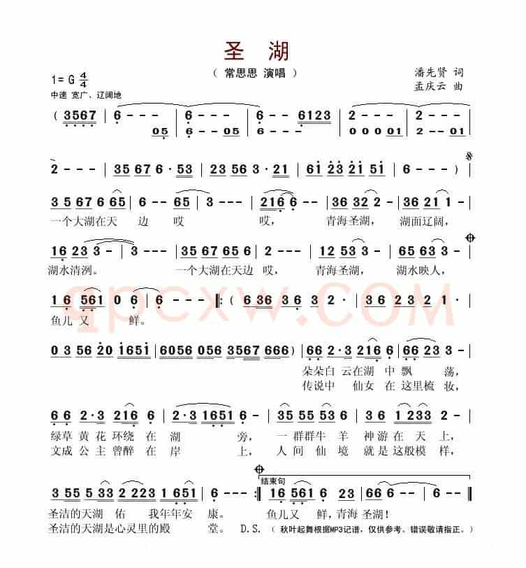 圣湖