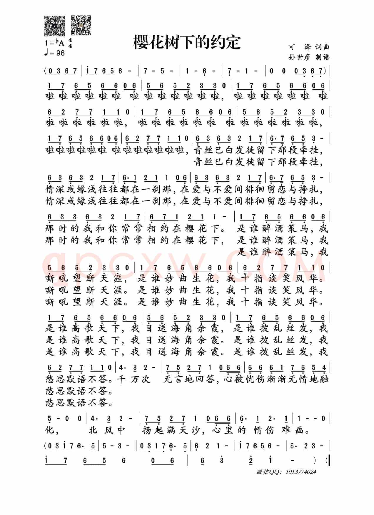 樱花树下的约定