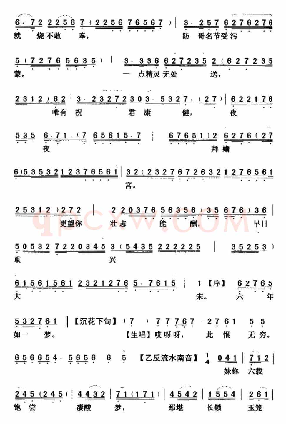 [粤曲]朱弁回朝之送别 