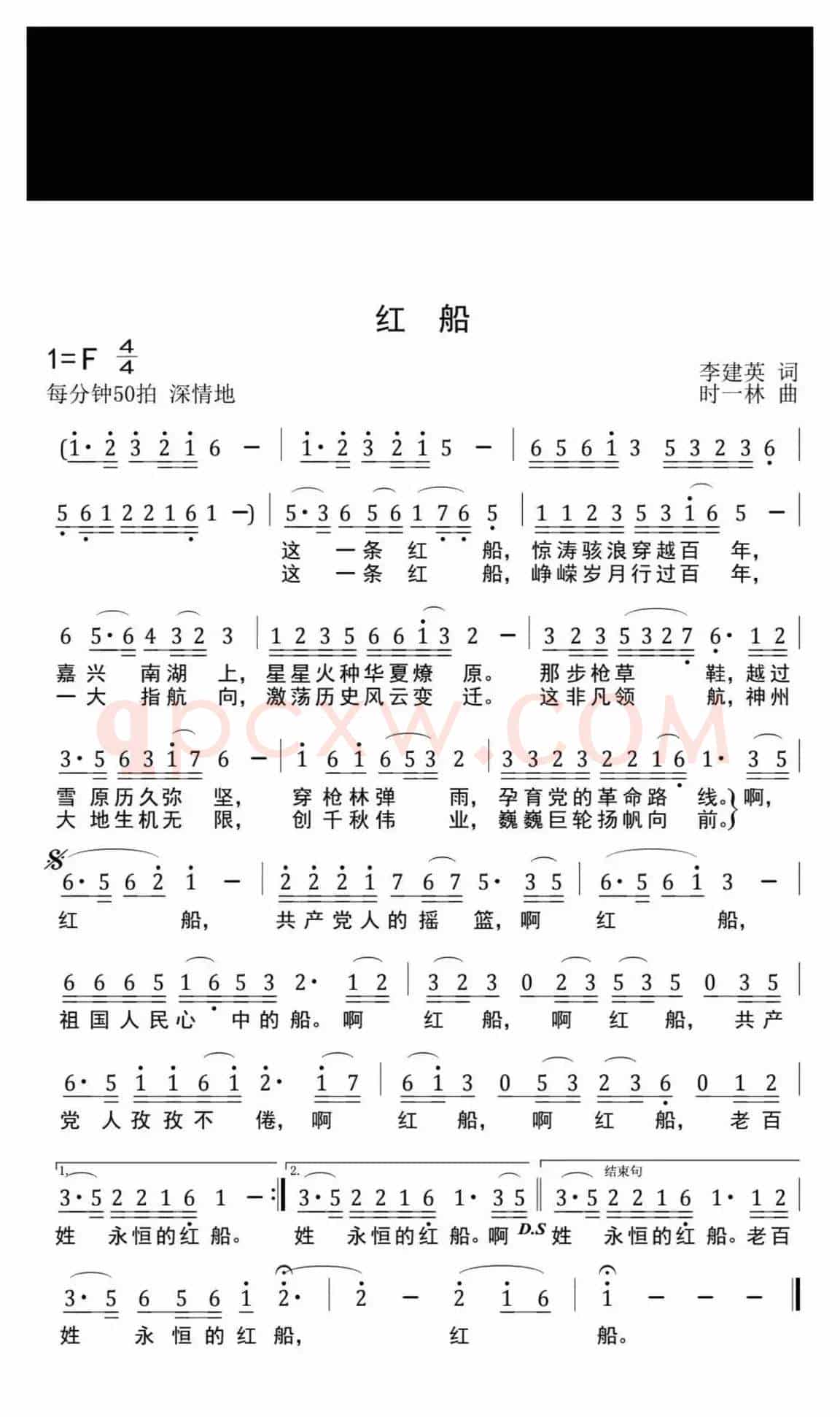红船