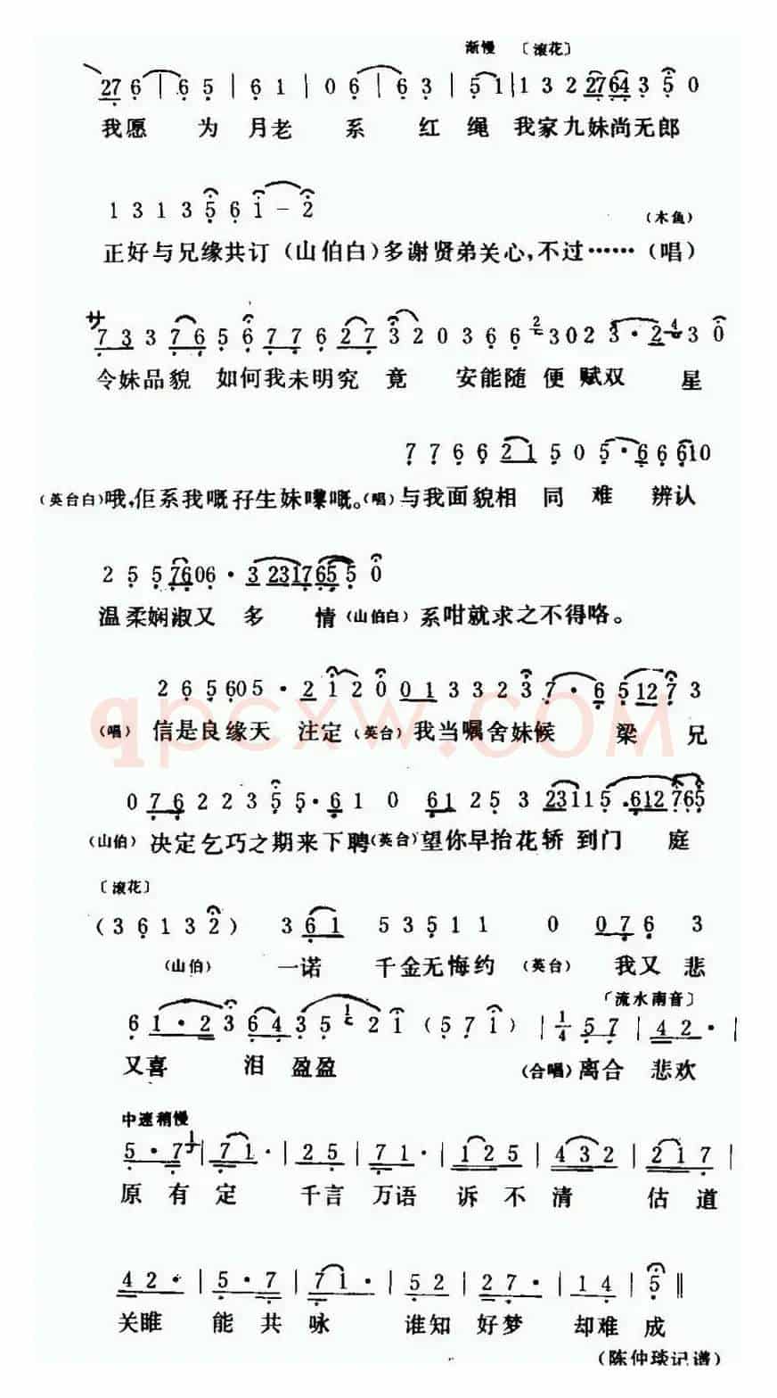 [粤曲]梁山伯与祝荚台之《十八相送 》