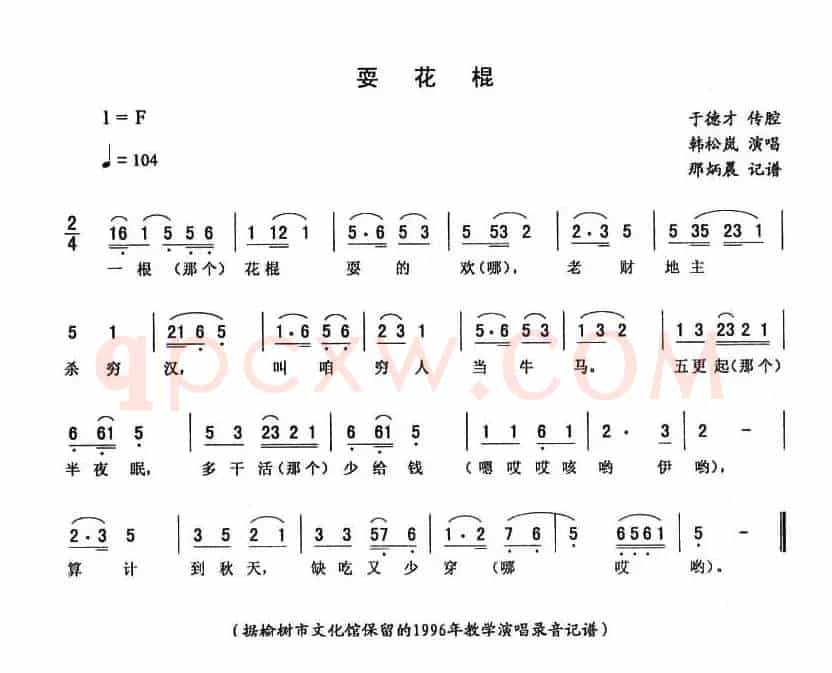 耍花棍