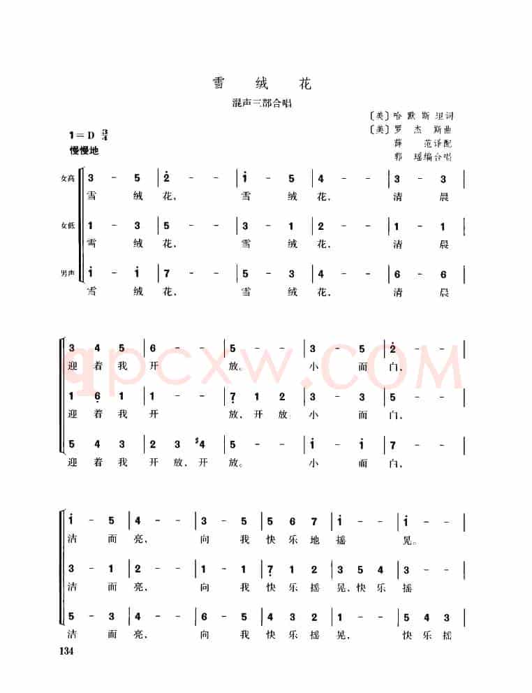 [美]雪绒花（混声三部合唱）