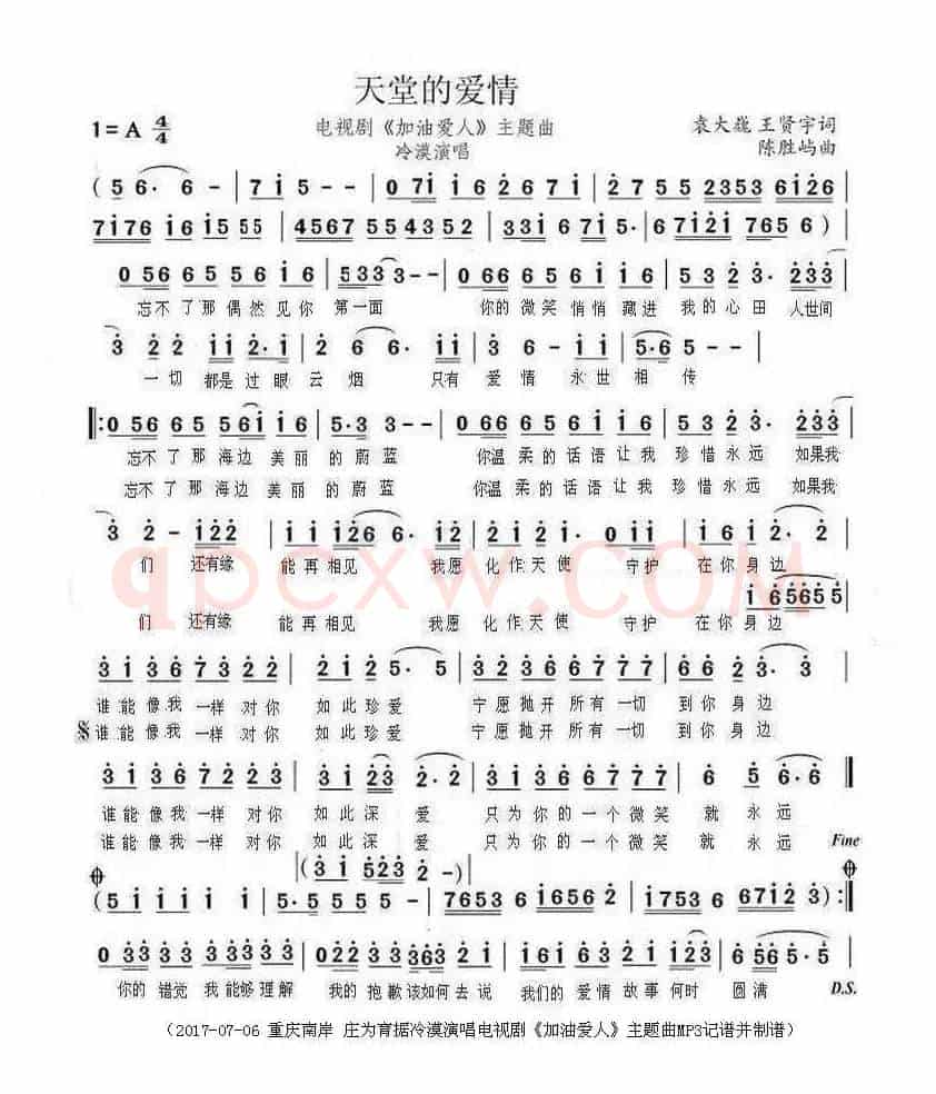 天堂的爱情（电视剧《加油爱人》主题曲）
