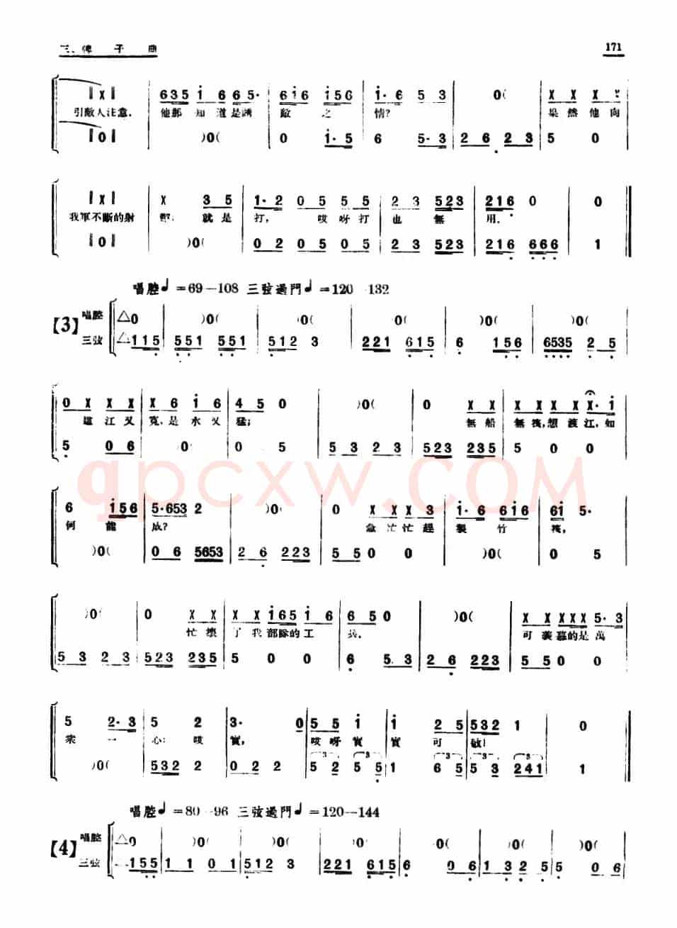 [单弦·牌子曲]渡乌江