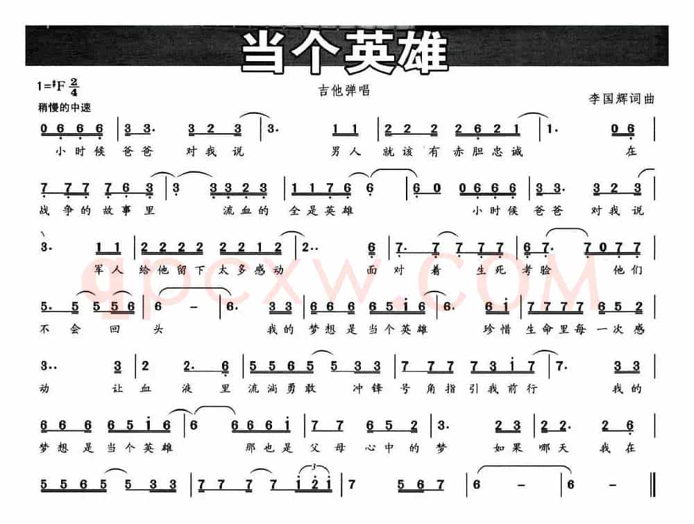当个英雄（李国辉 词曲）