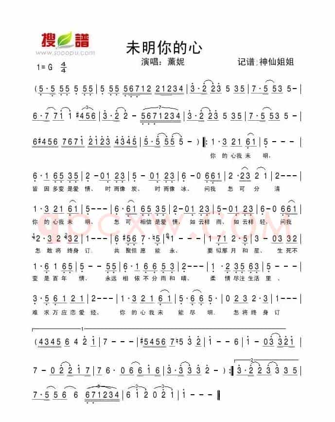 未明你的心