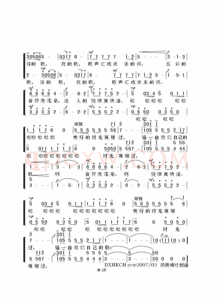 我们自己的歌