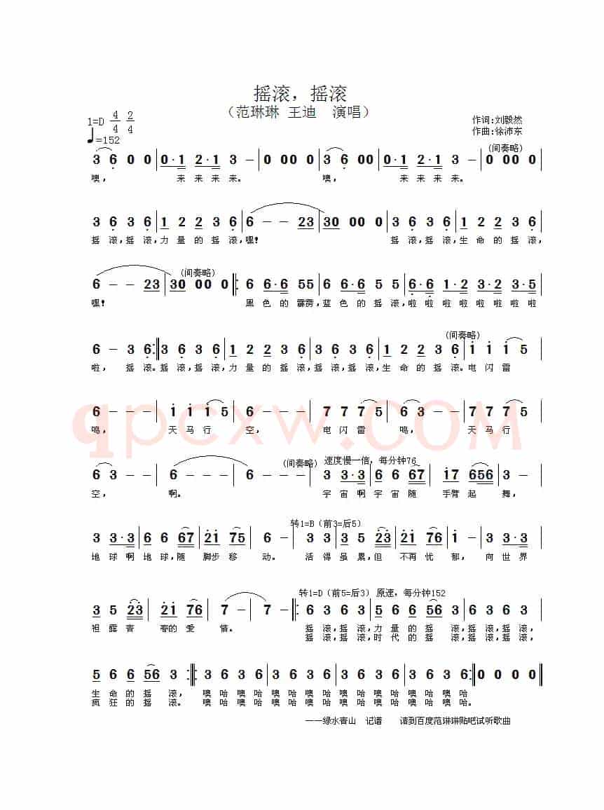 摇滚，摇滚