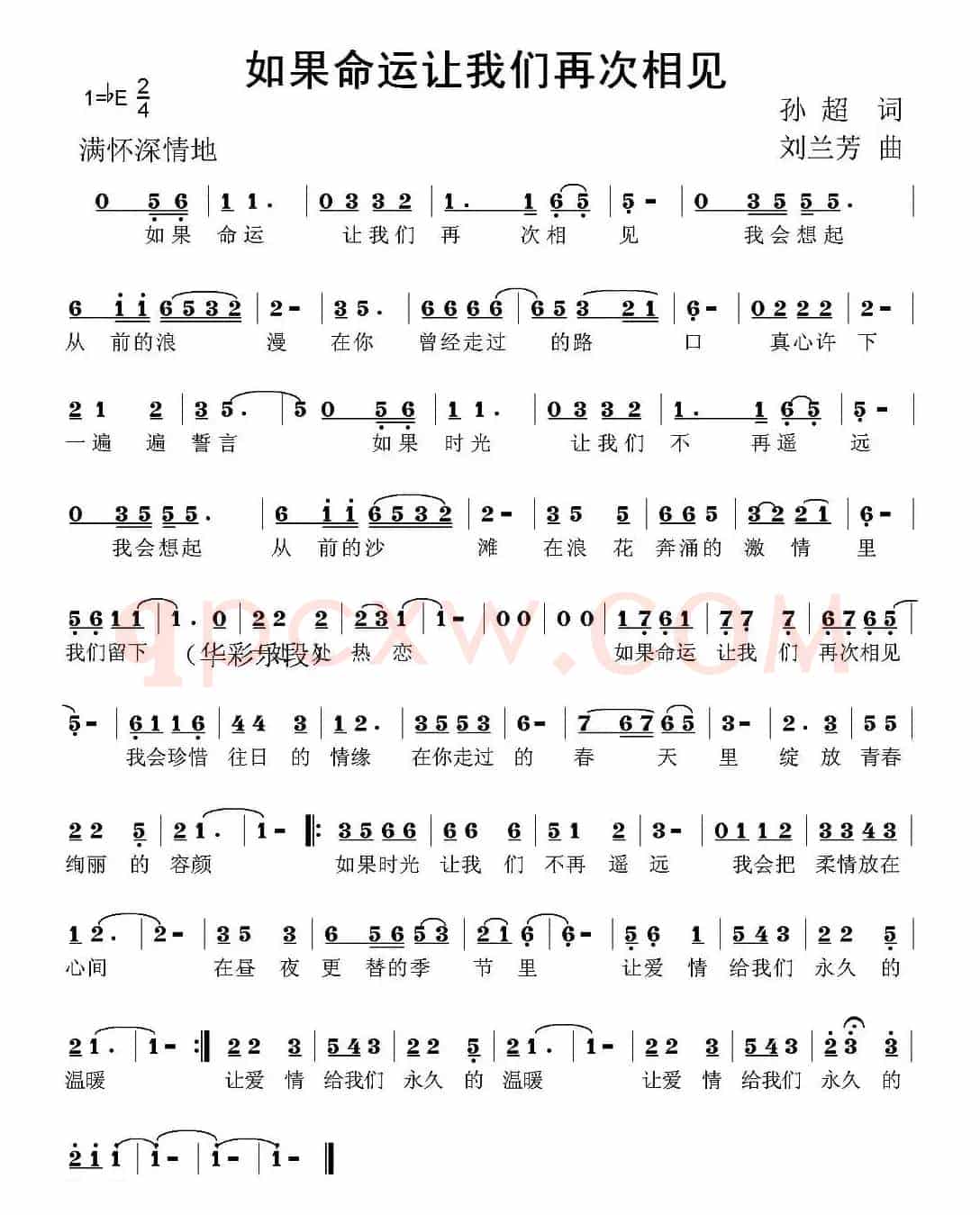 如果命运让我们再次相见