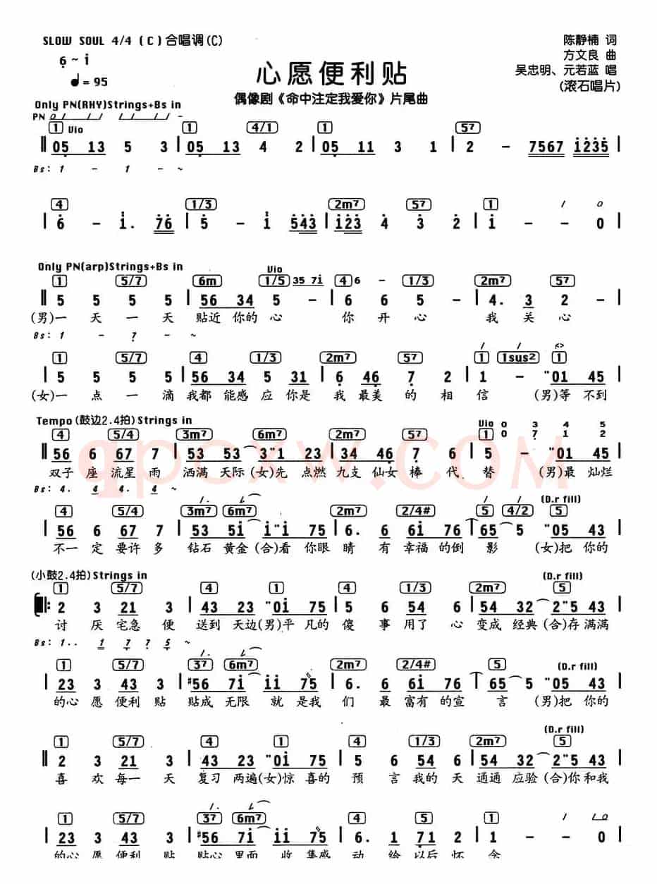 心愿便利贴（电视剧《命中注定我爱你》片尾曲、编配乐谱）