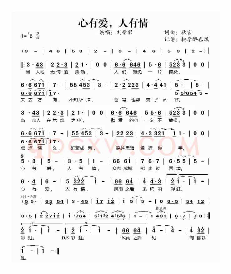 心有爱，人有情