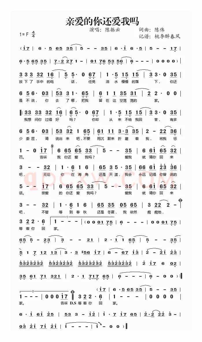 亲爱的你还爱我吗