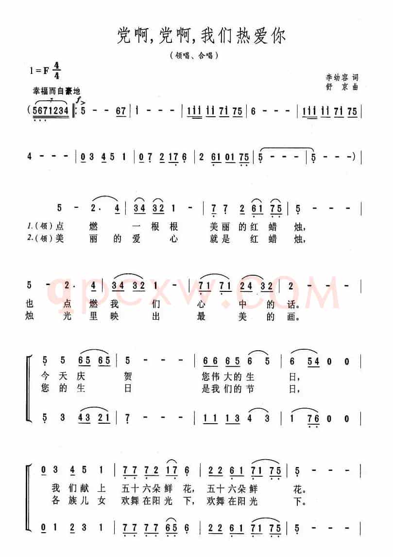 党啊，党啊，我们热爱你
