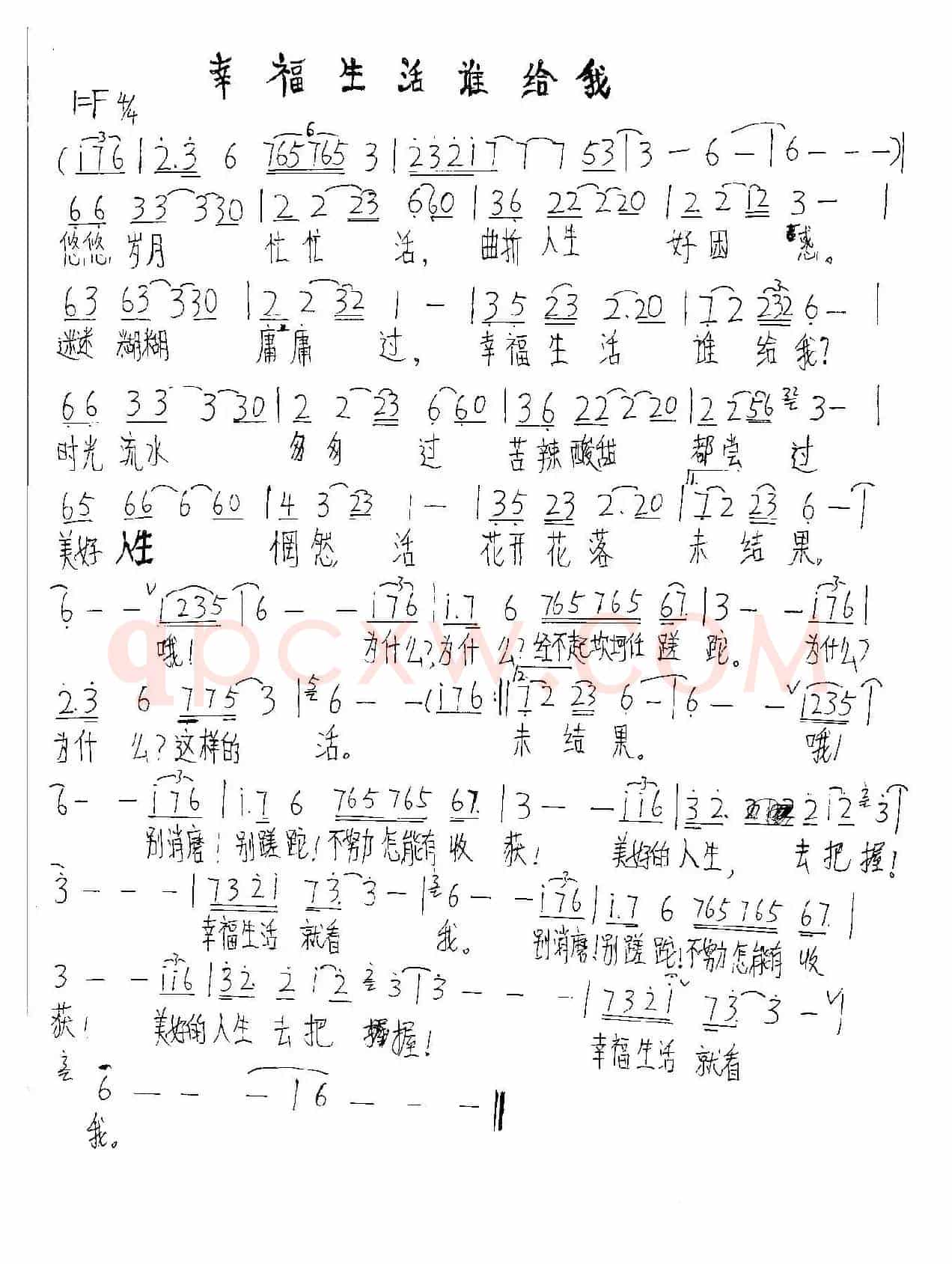 幸福生活谁给我