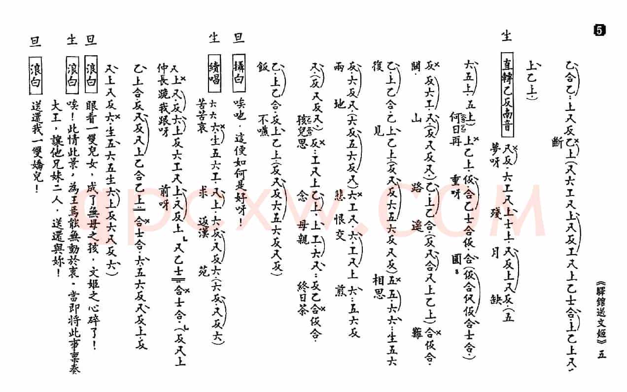 [粤曲]驿馆送文姬（工尺谱）