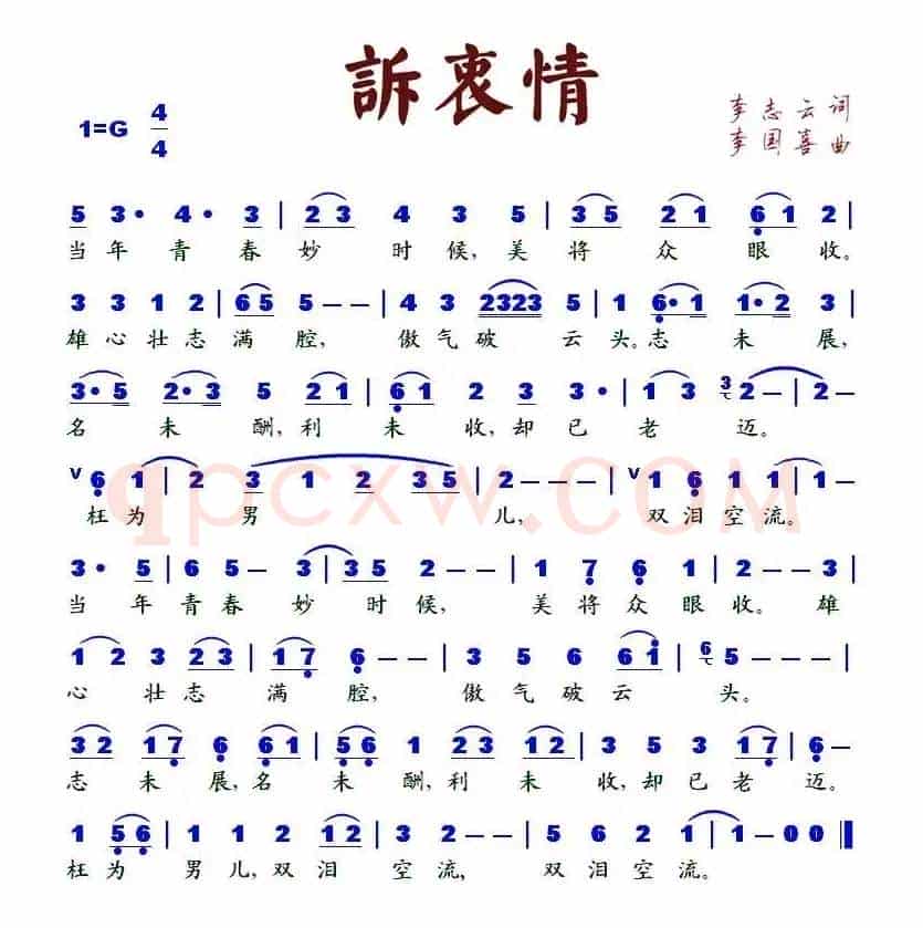 诉衷情