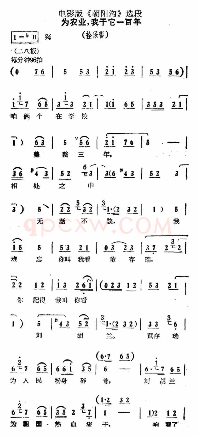 为农业，我干它一百年（电影版《朝阳沟》选段、拴保唱段）