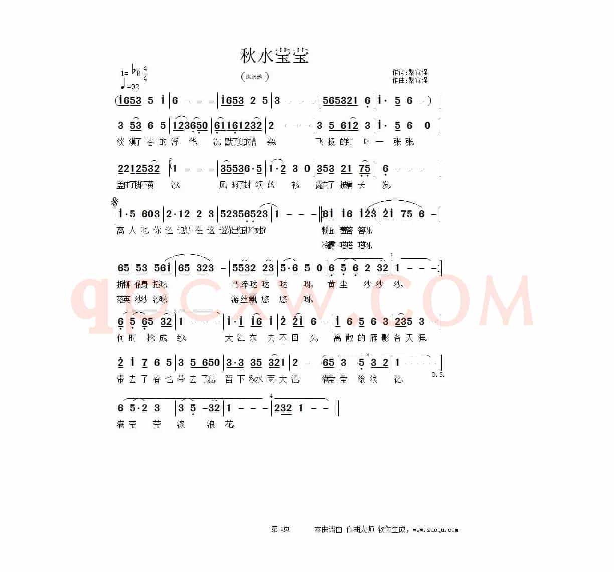 秋水莹莹