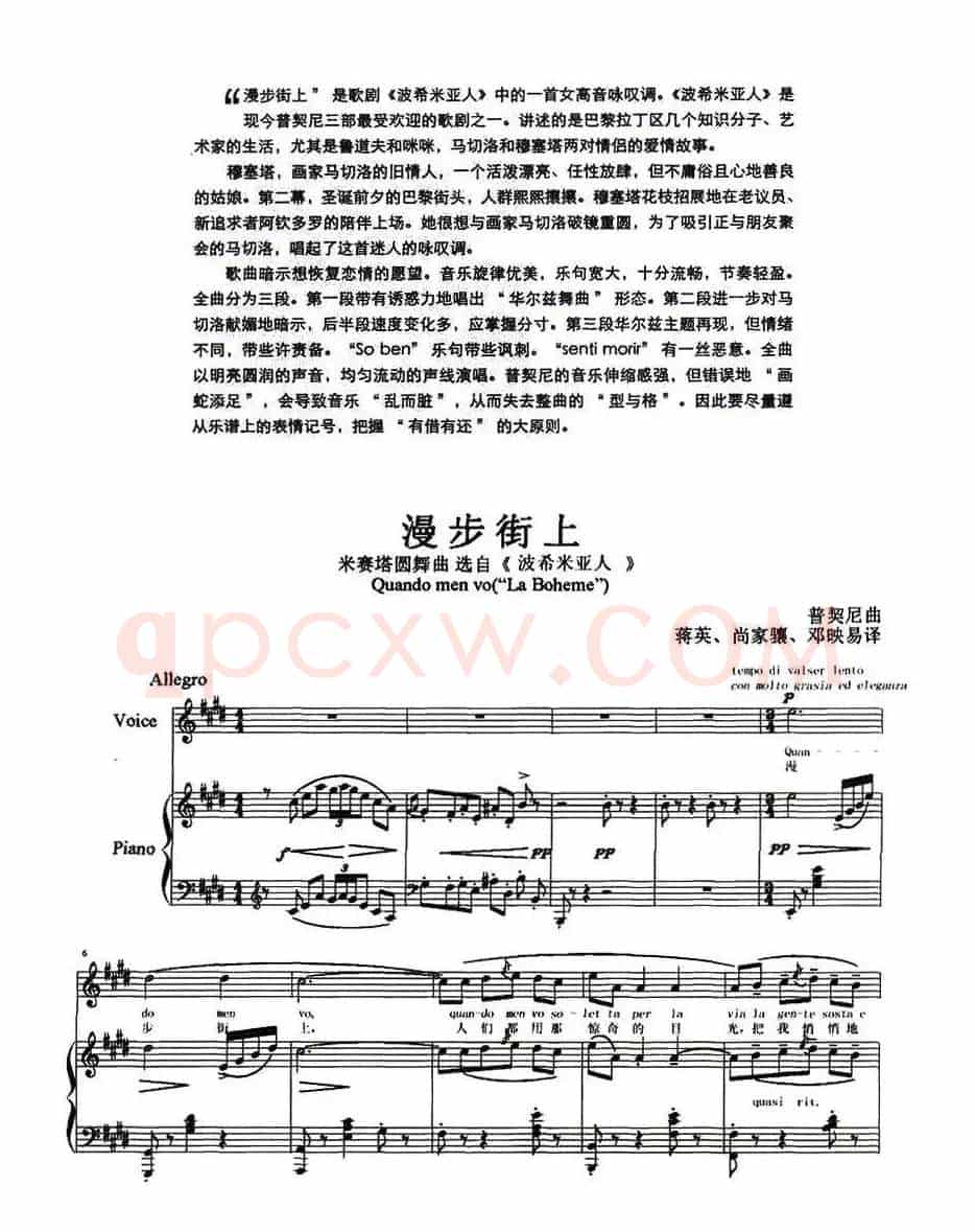 漫步街上（歌剧《波希米亚人》选曲、正谱）