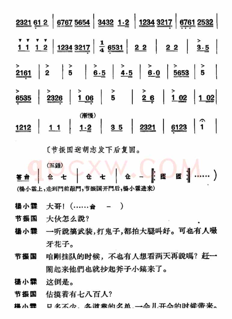 节振国 （全本 第七场）