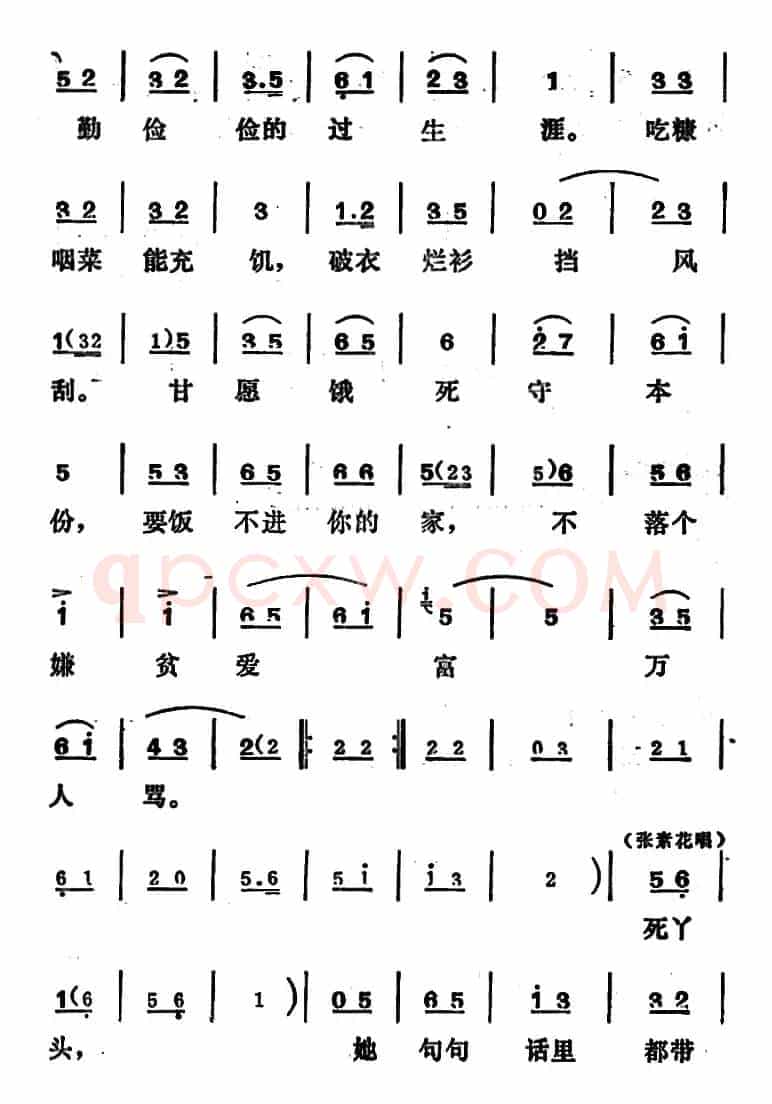 [吕剧]姊妹易嫁 （第五场）