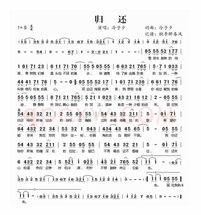 归还