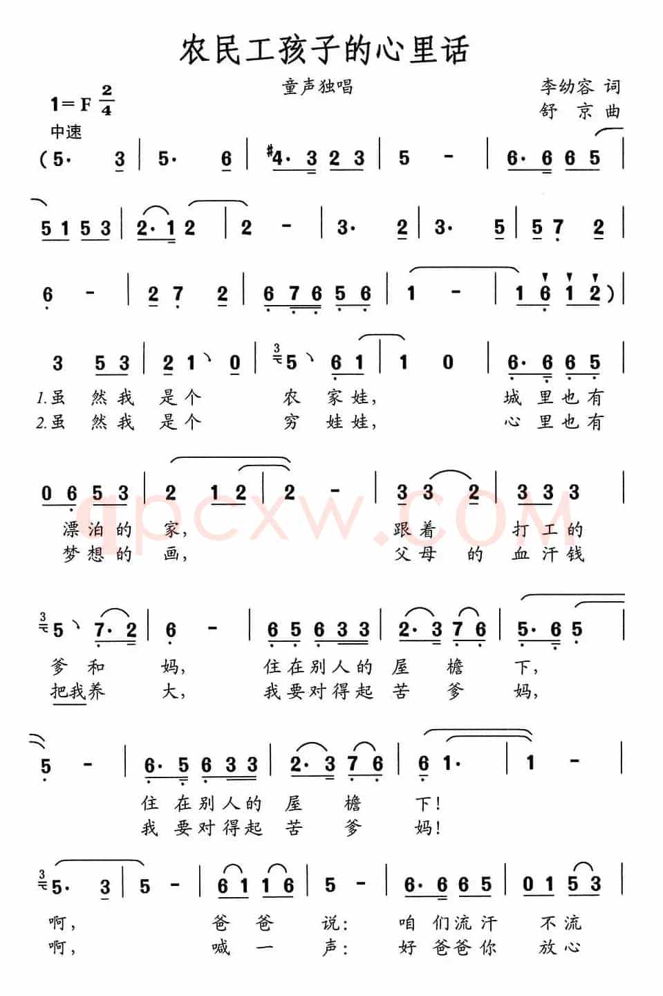 农民工孩子的心里话