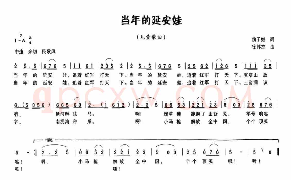 当年的延安娃（魏子振词 徐邦杰曲）