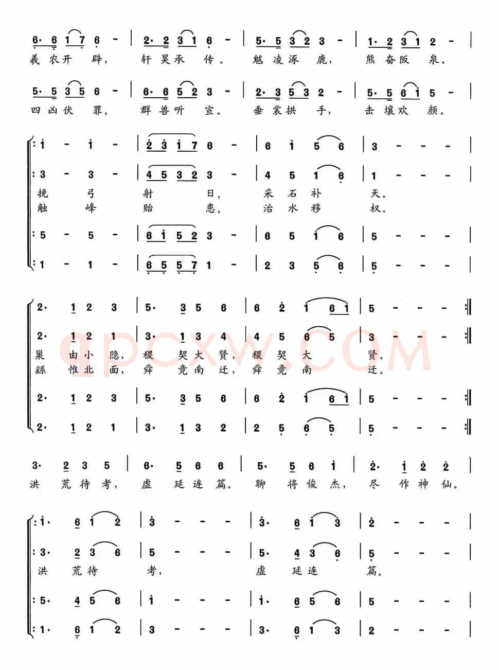 新千字文组歌一、上古疑云
