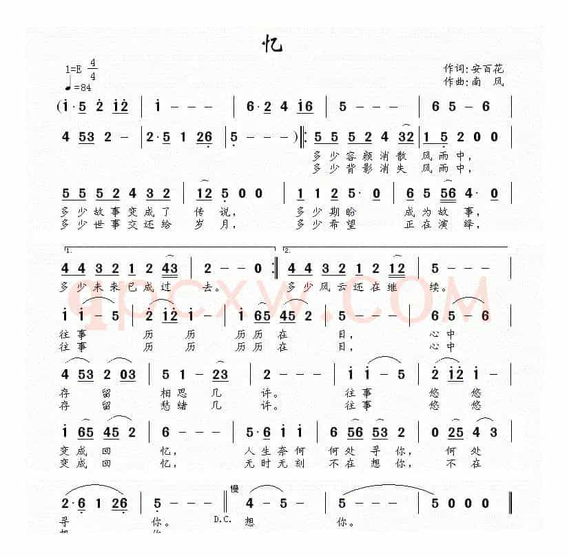 忆（安百花词 南风曲）