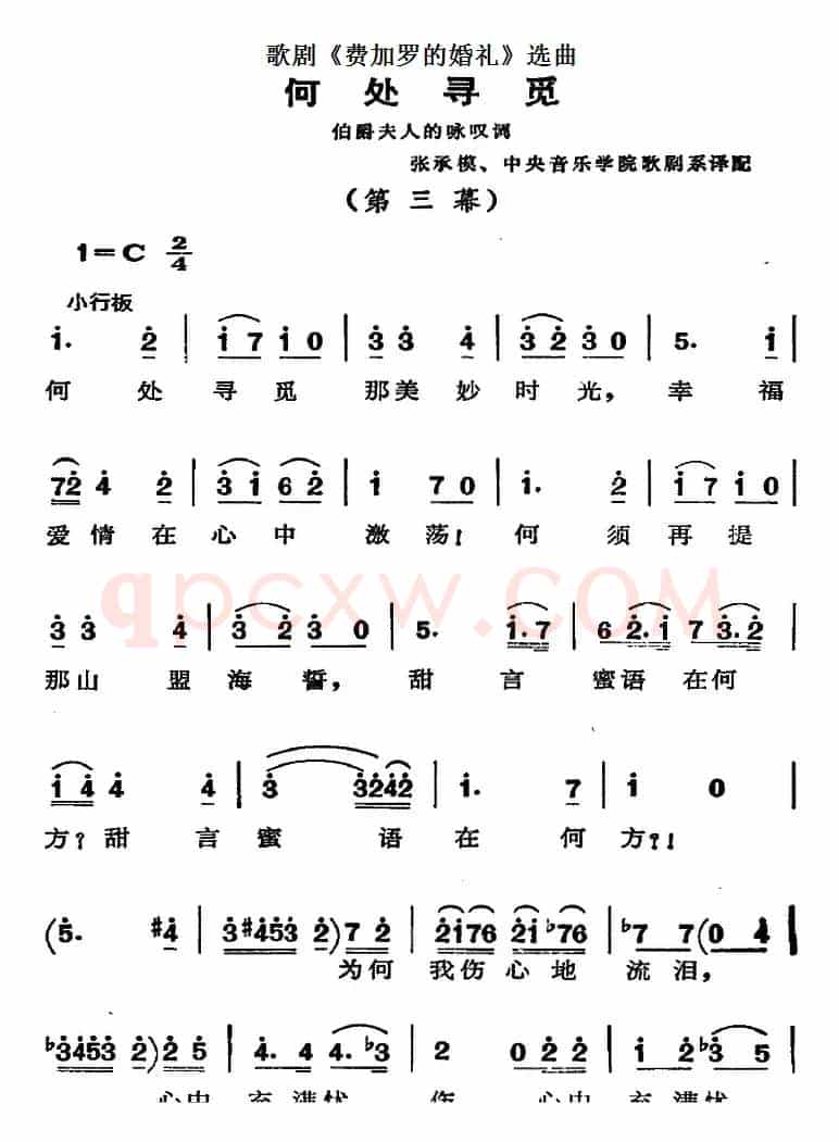 歌剧《费加罗的婚礼》选曲：何处寻觅