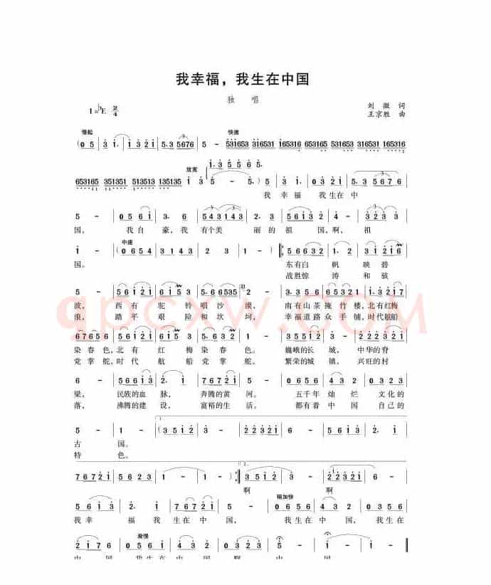 我幸福我生在中国（独唱）