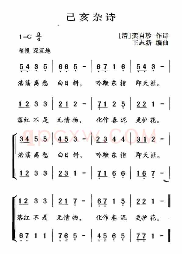 古诗词今唱：己亥杂诗