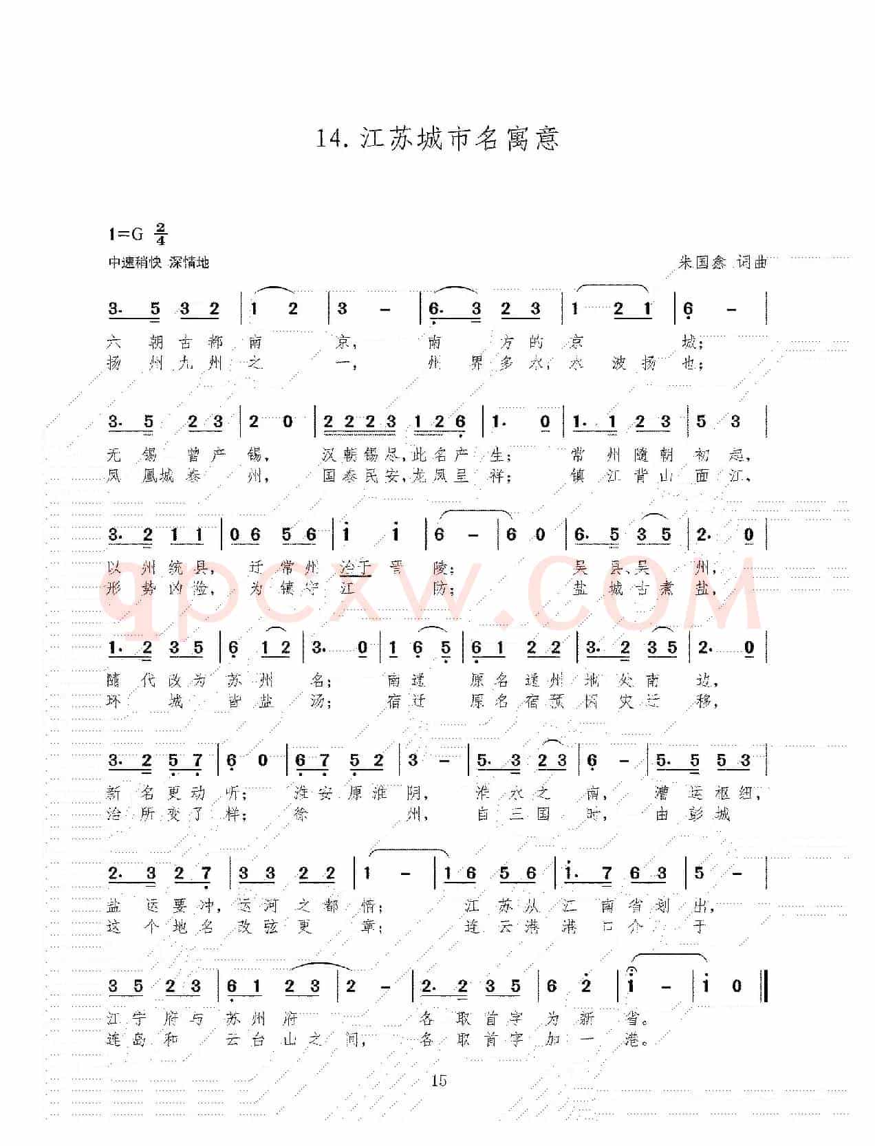 14.江苏城市名寓意