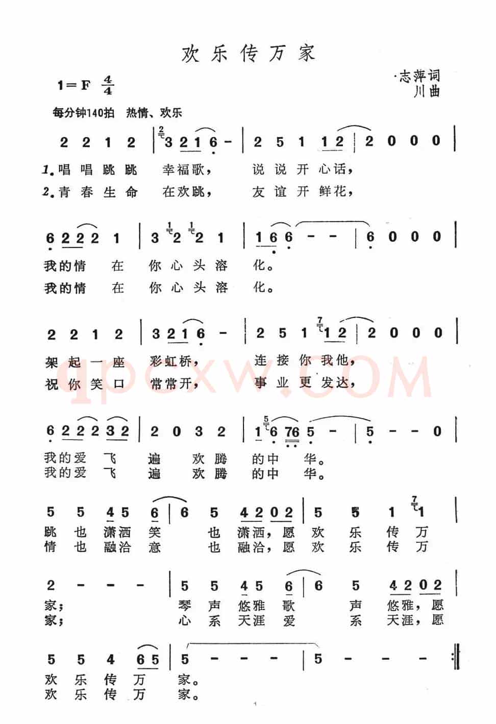 欢乐传万家