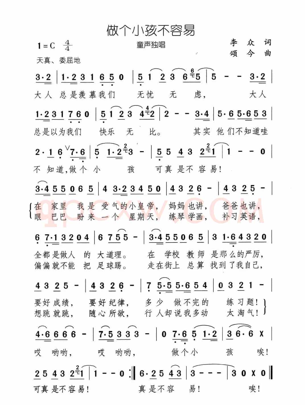 做个小孩不容易