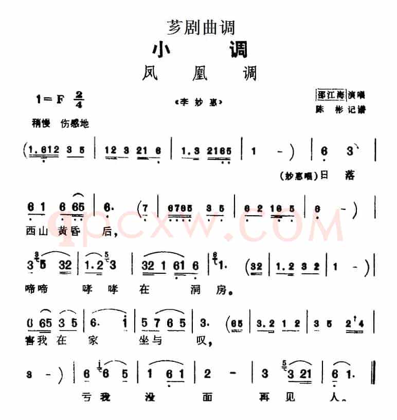 [芗剧曲调]凤凰调（选自《李妙惠》）