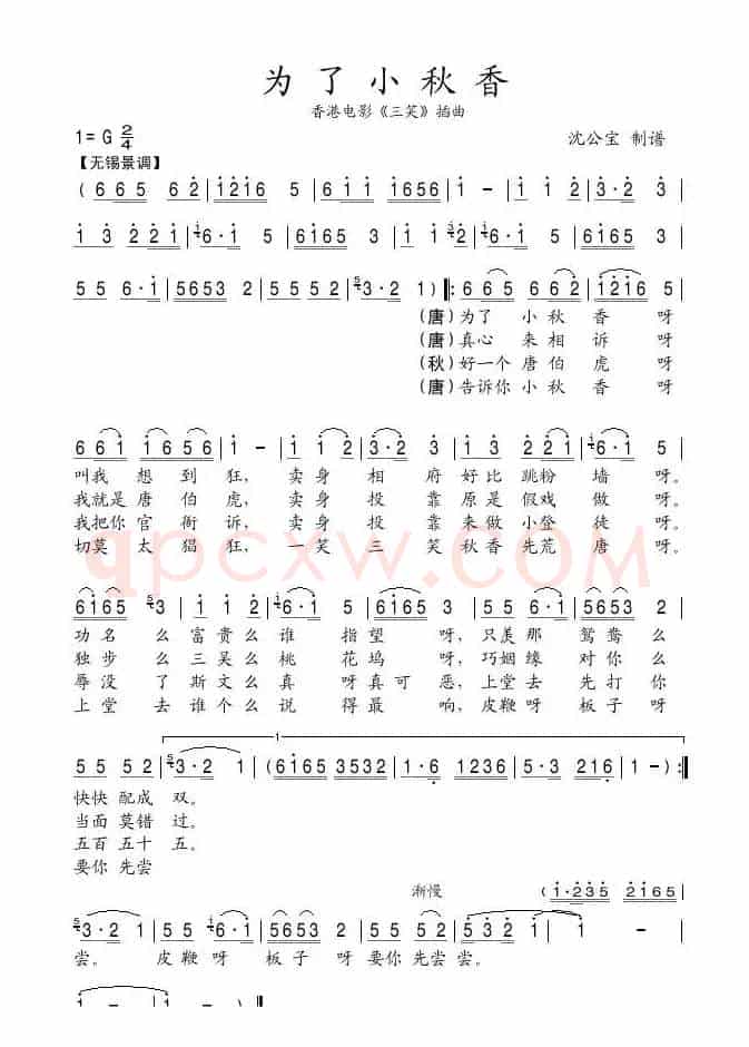 为了小秋香（香港电影《三笑》插曲）