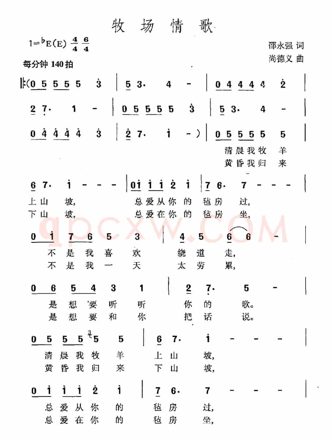 牧场情歌