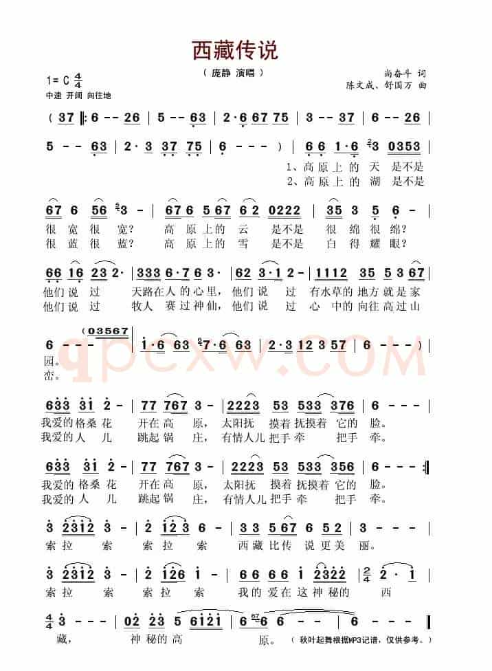 西藏传说