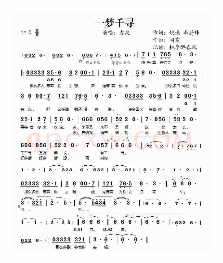 一梦千寻（姚谦、李蔚玮词 闻震曲）