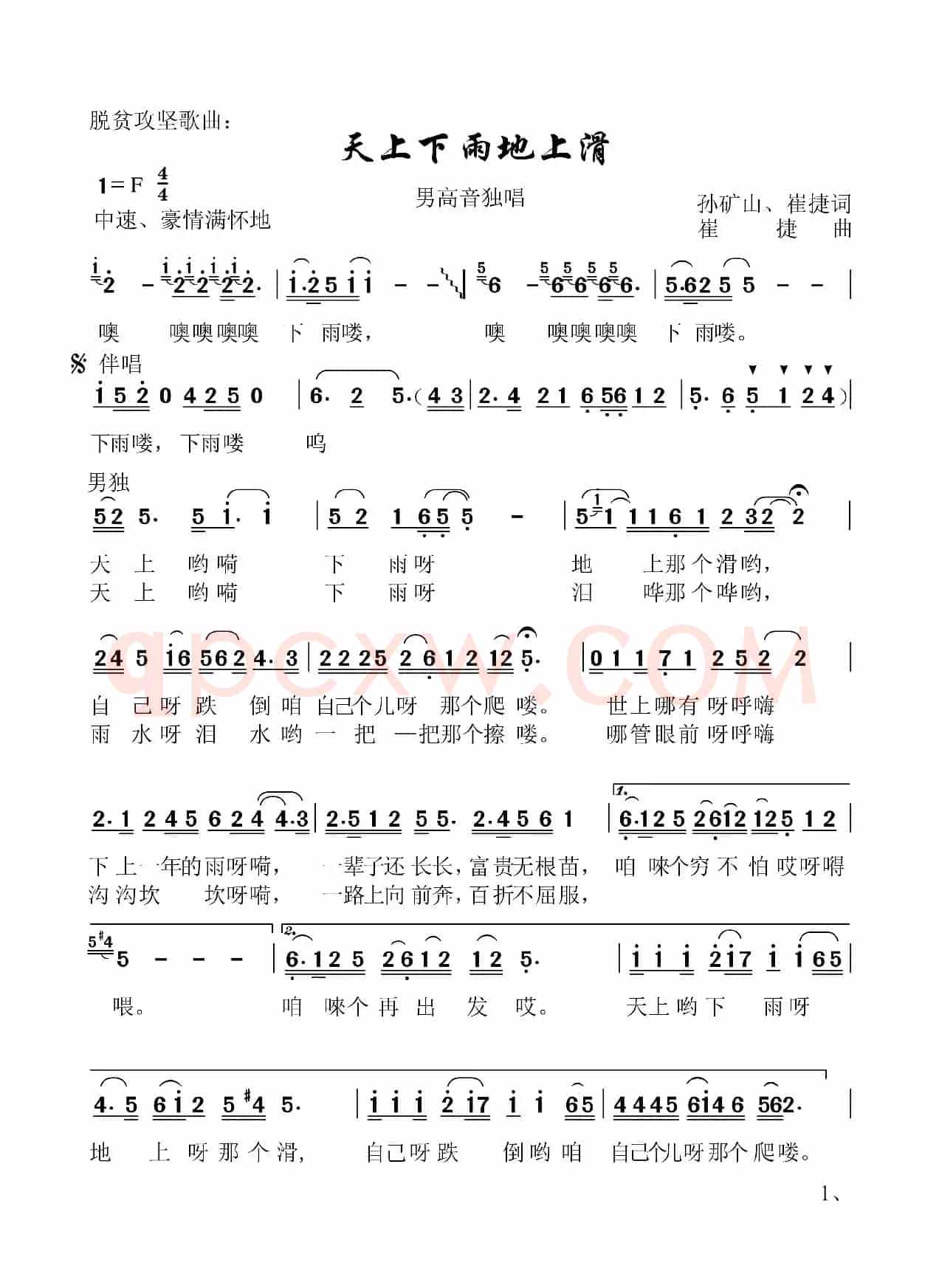 天上下雨地上滑( 男高音独唱)