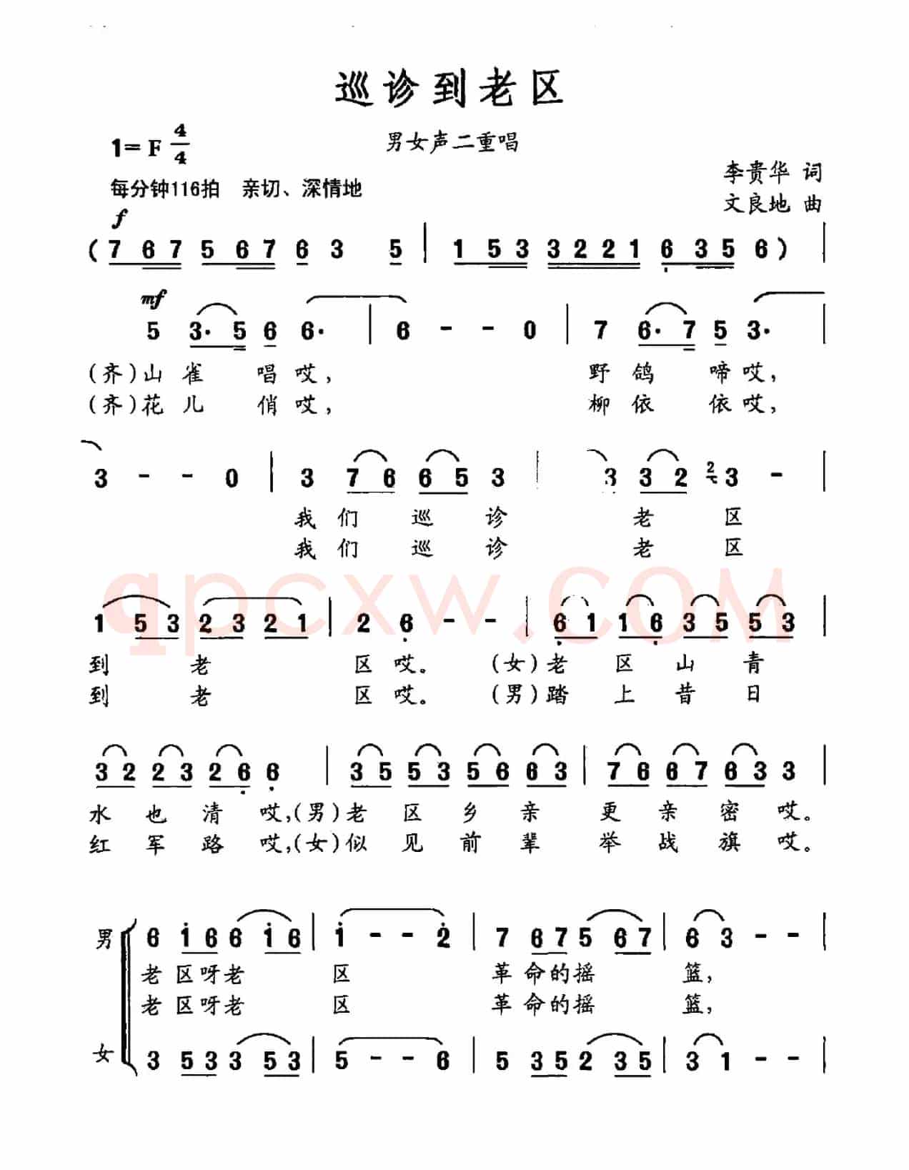 巡诊到老区（男女声二重唱）