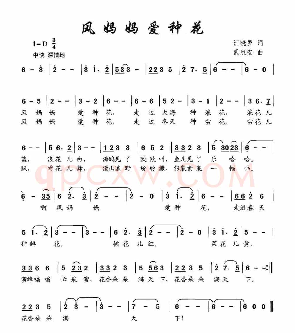 风妈妈爱种花