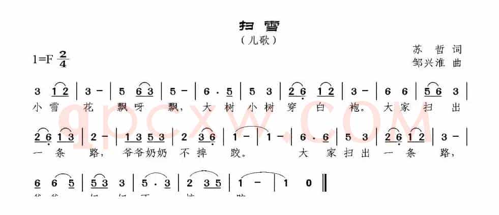 扫雪（苏哲词 邹兴淮曲）